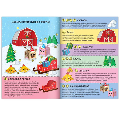 Набор книг-вырезалок Мастерская Деда Мороза. Готовимся к Новому Году, 4 шт. по 20 стр. - Буква-ленд фото 2