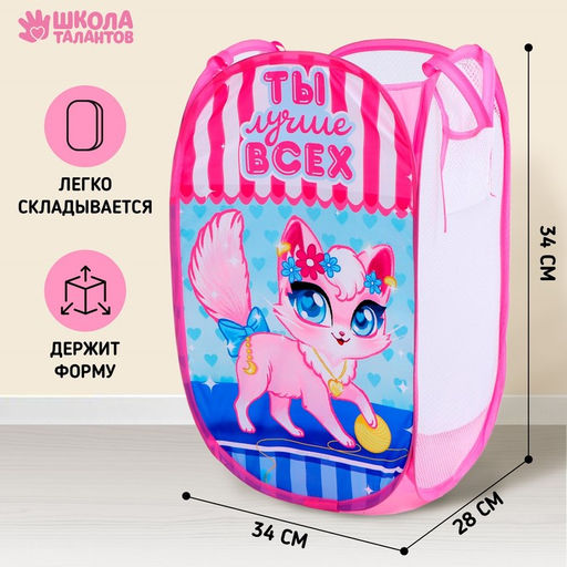 Корзина для хранения игрушек «Ты лучше всех» Кошечка