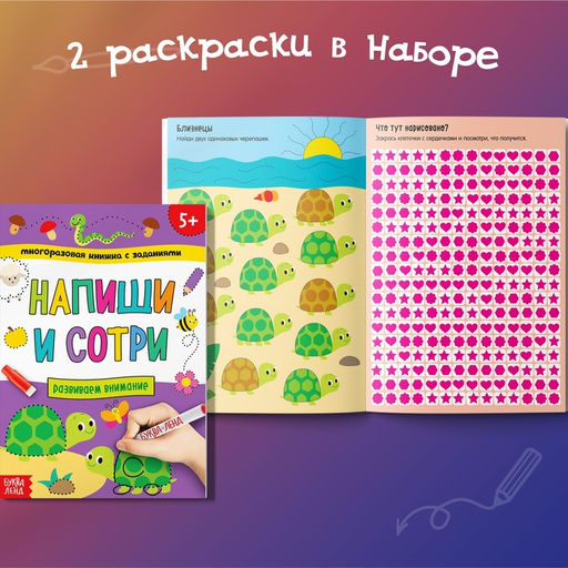 Набор многоразовых книжек с маркером Напиши и сотри. Занимательные игры в дорогу, 2 шт. по 12 стр. - Буква-ленд фото 3