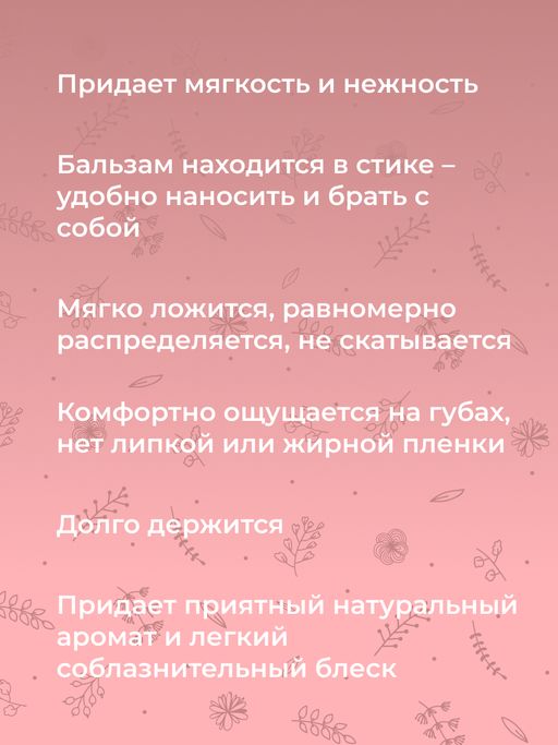 Гипоаллергенный солнцезащитный бальзам для губ SPF 15 с маслом малины - Siberina фото 11