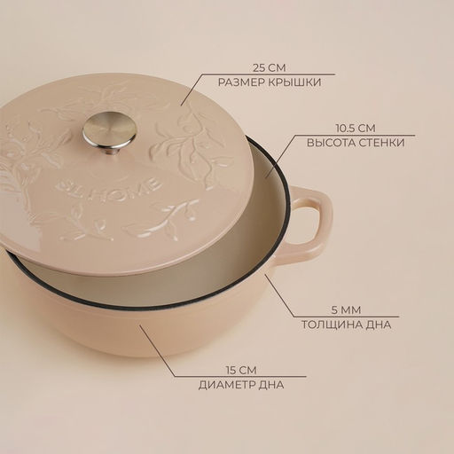 Казан SL Home, 3.65 л, d=25, h=10.5, с эмалированным покрытием, чугун, розовый