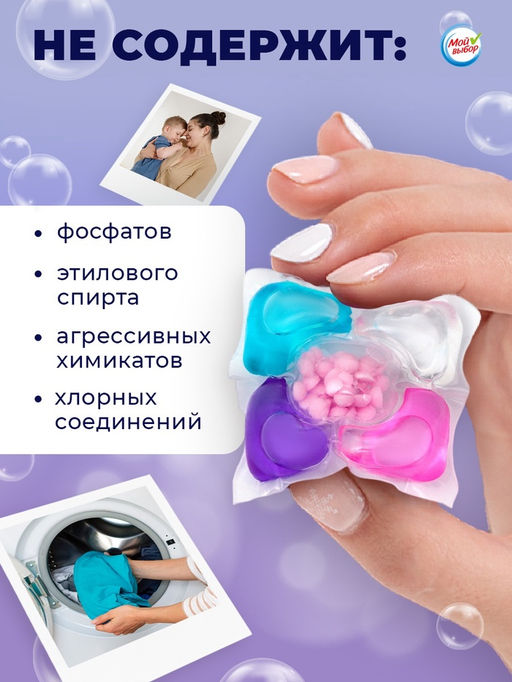 Цена за 2 шт. Капсулы для стирки Мой Выбор 5в1 Лаванда 10 шт. по 10 гр  фото 8