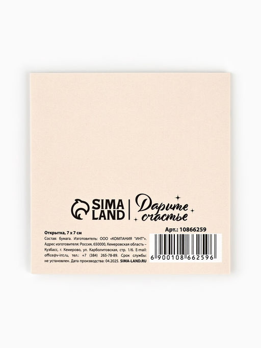 Цена за 20 шт. Открытка-мини «Волшебного Нового года», 7×7 см