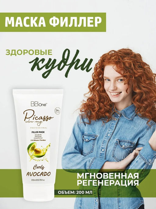МАСКА-ФИЛЛЕР AVOCADO CURLS FILLER MASK, 200МЛ