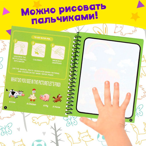 Книжка для рисования водой Зверята, с маркером - Simaland фото 5