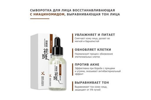 Сыворотка для лица восстанавливающая с ниациномидом, выравнивающая тон лица