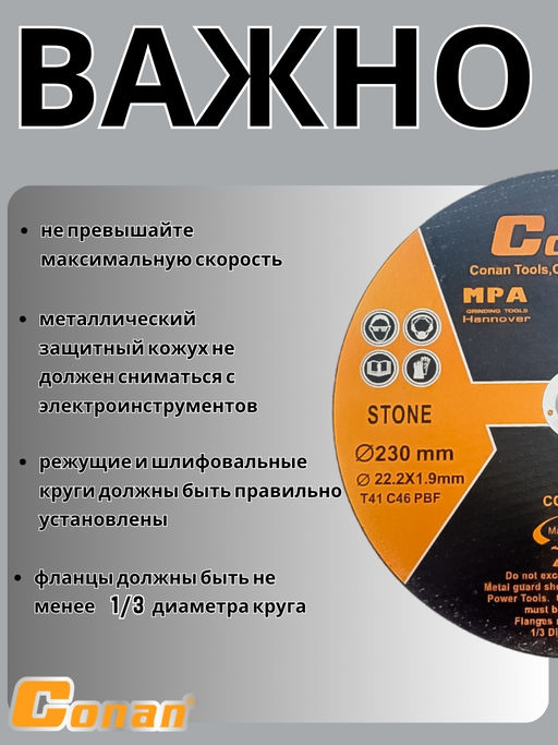 Диск отрезной по дереву Conan 230*1.9*22.23 COD192303 OLS-778-62