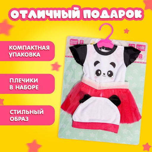 Одежда для пупсов Панда, боди, юбочка и шапочка - Happy valley фото 5