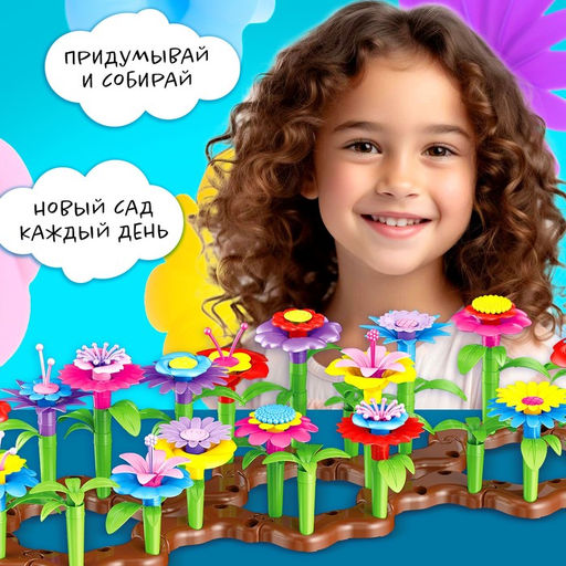 Конструктор «Парк Цветов», 56 деталей