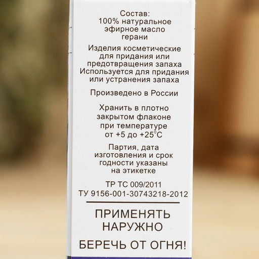 Эфирное масло Герань, флакон-капельница, аннотация, 10 мл - Simaland фото 4