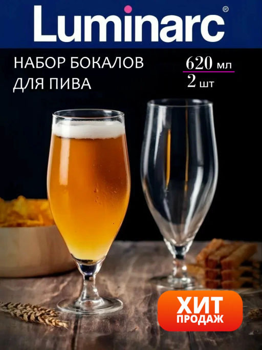 Набор бокалов 2шт.х620мл ФРАНЦУЗСКИЙ РЕСТОРАНЧИК арт.N6027 /Люминарк/ - Luminarc фото 14