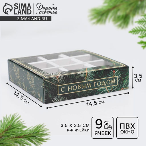 Цена за 5 шт. Коробка под 9 конфет новогодняя с ячейками «С Новым годом» 14.5×14.5×3.5 см