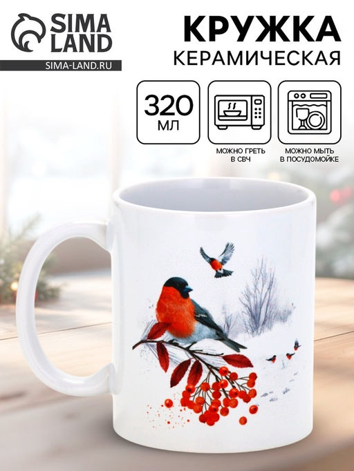 Кружка чайная новогодняя «Уютного Нового года!», 320 мл