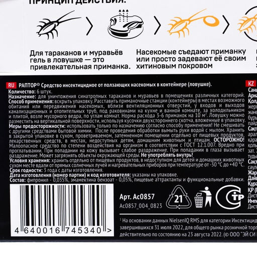 Ловушка от тараканов Раптор, 6 шт.