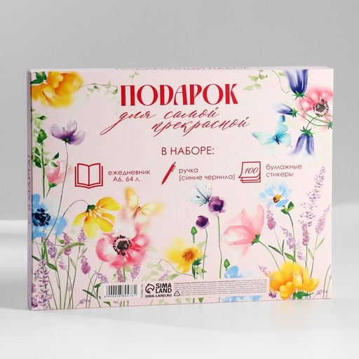 Подарочный набор: ежедневник А6, блок с липким слоем, ручка Красота в тебе