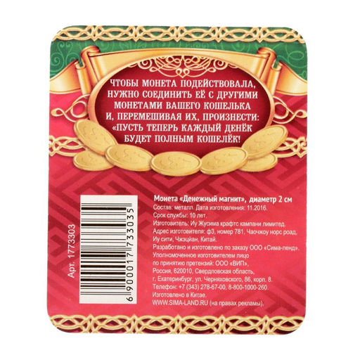 Цена за 2 шт. Монета сувенир «Денежный магнит», d=2 см