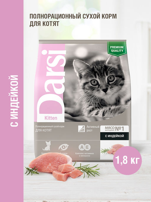 Сухой корм для котят с индейкой 63321
