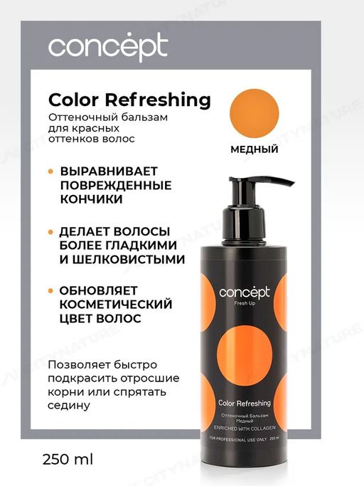 Fresh Up Бальзам оттеночный для волос обогащенный коллагеном медный Concept 250 мл  фото 2