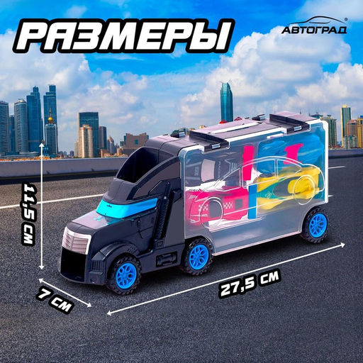 Грузовик Перевозчик, с машинками 4 шт. - Автоград фото 2