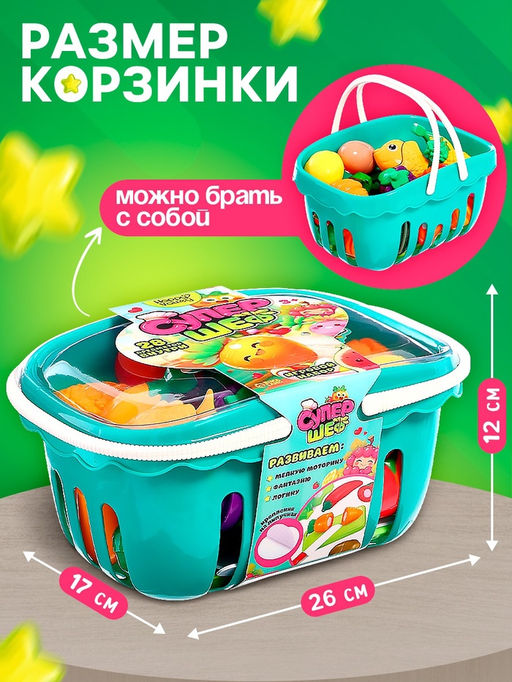 Игровой набор продуктов Супершеф, с посудой, в корзине, на липучках, 28 предметов - Happy valley фото 2