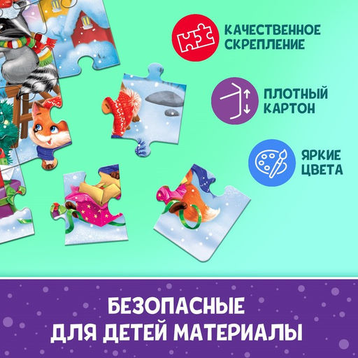 Цена за 3 шт. Пазл Подарки от Дедушки Мороза, 24 элемента