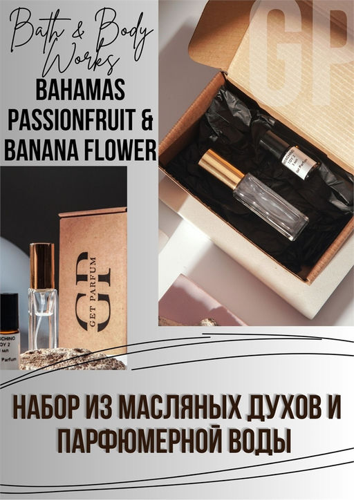 Bahamas Passionfruit & Banana Flower / GET PARFUM 886