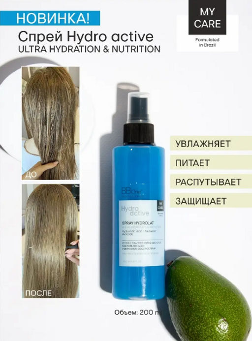 Спрей Hydro active 2-Phase Spray Ultra Hydration&Nutrition