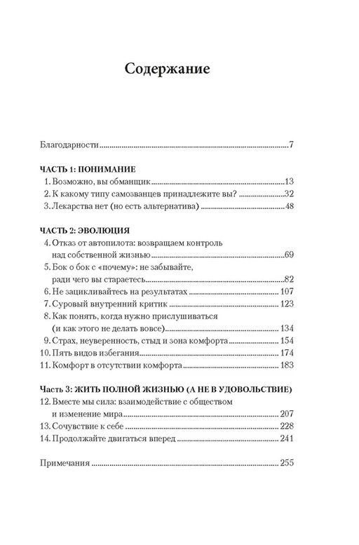 Синдром самозванца. В клубе самых успешных и талантливых людей планеты. Стоддард Д. - Колибри фото 2