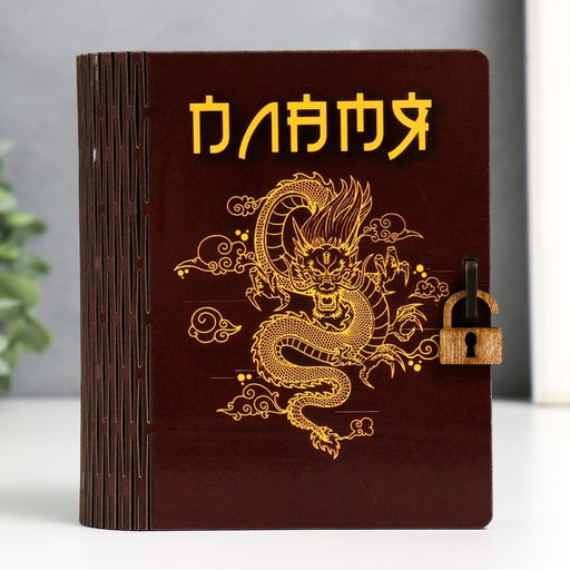 Деревянная шкатулка-книга «Пламя» 14×12×5 см