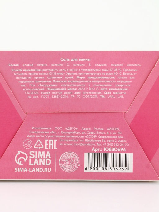 Соль для ванны, 200 гр, аромат имбирный пряник, URAL LAB