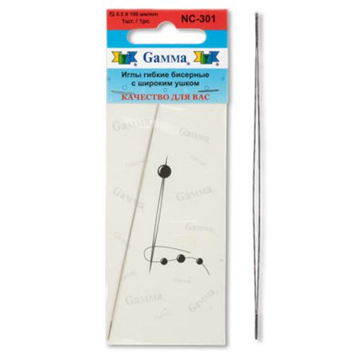 Gamma Иглы гибкие бисерные с широким ушком сталь NC-301 d 0.5 мм 1 шт