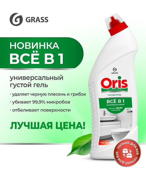 GRASS ORIS средство для чистки санузлов Все в 1 флак.750мл