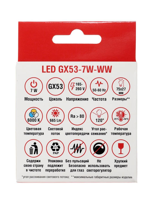 Цена за 2 шт. Лампа светодиодная Включай, Tablet, 7 Вт, GX53, 665 Лм, 6000K, IP20, свечение холодное белое, матово