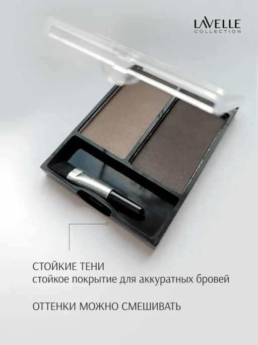 LavelleCollection Набор для бровей BS-02 тон 02 универсальный