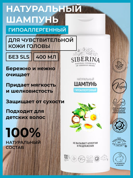 Шампунь Гипоаллергенный 400 мл