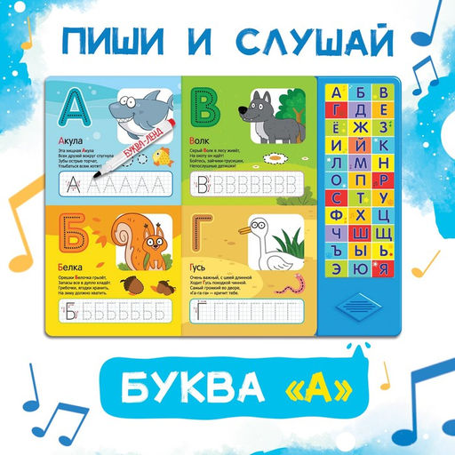 Книга с музыкальным чипом + маркер Музыкальная азбука, 18 стр., Синий трактор  фото 3