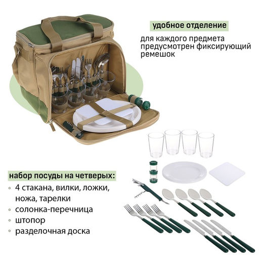 Термосумка с набором посуды, на 4х человек, для пикника, 13.5 л, 34×24×31 см, зелёная