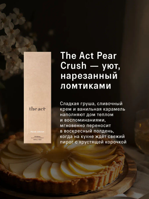 Диффузор для дома ароматический Груша - The act фото 2