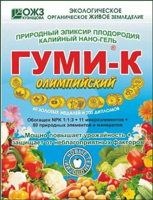 Удобрение Гуми-К Олимпийский - Удачный сезон фото 2
