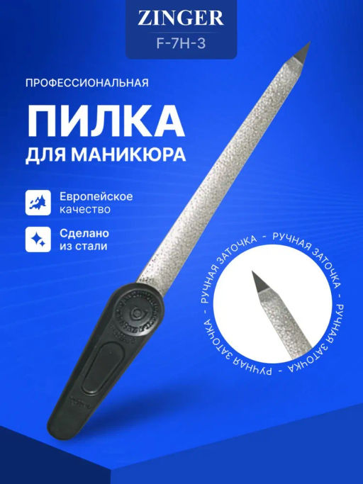 ZINGER Пилка F-7H-3 металлическая