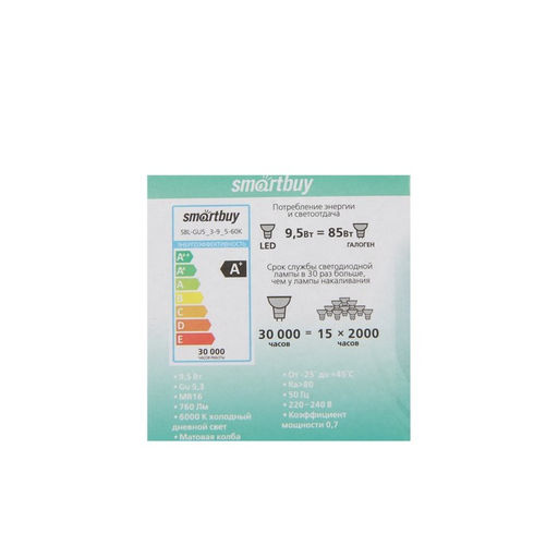 Цена за 3 шт. Лампа светодиодная Smartbuy, GU5.3, 9.5 Вт, 6000К, холодный белый свет