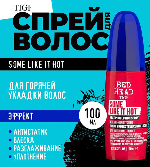 Спрей термозащитный выпрямляющий SOME LIKE IT HOT HEAT, 100 мл TIGI
