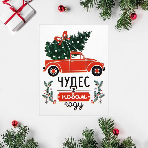 Набор открыток-комплиментов «Новогодние» в наборе 26 шт., 8×6 см