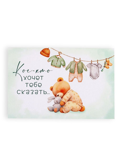 Цена за 3 шт. Открытка с конвертом для снимка УЗИ «Я беременна!», 11×16 см