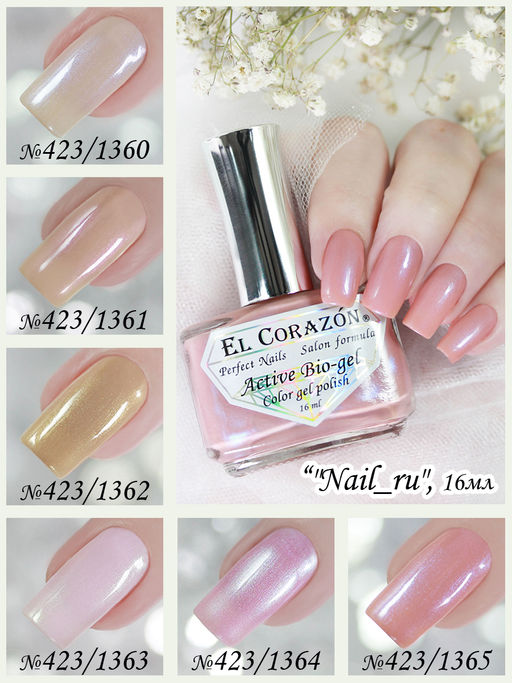 El Corazon 423/1365 Nail_ru розово-бежевый