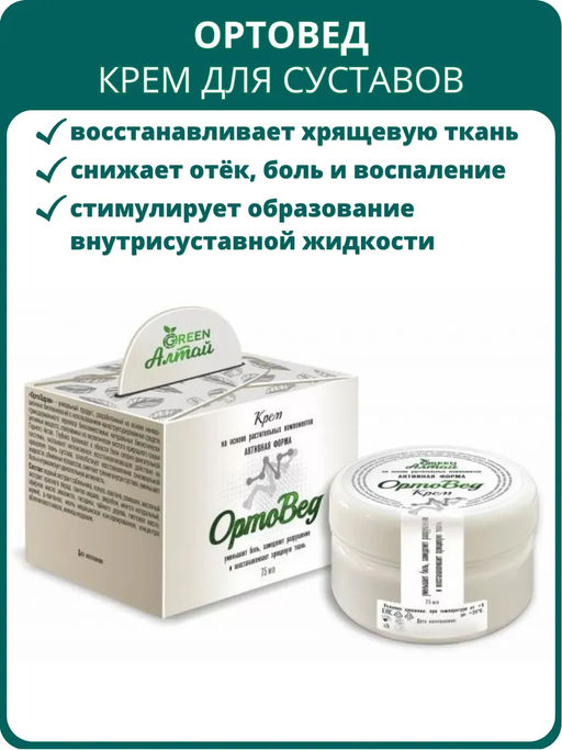ОртоВед "Крем для суставов",банка Пэт, 75 мл