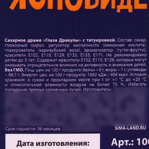 Драже-глаз Кому постоянно что-то не ясно с татировкой, 15 г. - Simaland фото 6