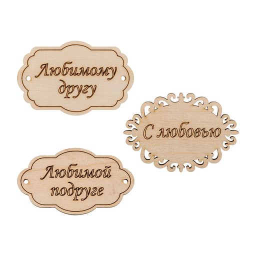 Заготовка для декорирования Mr. Carving ВД-259 Набор бирок фанера 0.3 см №2  фото 2