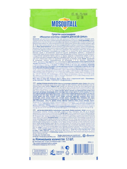 Цена за 3 шт. Пластины от комаров Mosquitall Защита для взрослых, 12 шт.