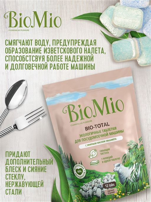 BIO-TOTAL Экологичные таблетки для посудомоечной машины с эф.маслом ЭВКАЛИПТА (30 шт) - Biomio фото 10